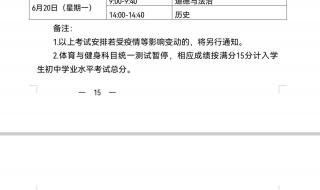 2023年各地中考时间 2023年各地中考时间