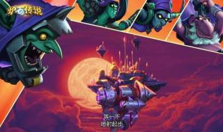 炉石传说无法启动游戏 炉石传说无法启动游戏