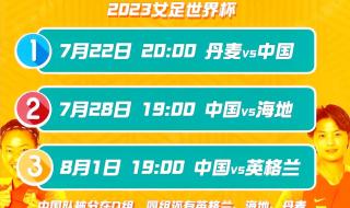 女足赛程2023赛程表 女足赛程2023赛程表